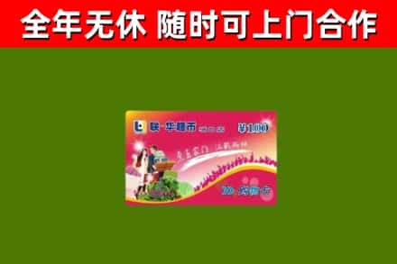 长葛市烟酒回收超市卡.jpg